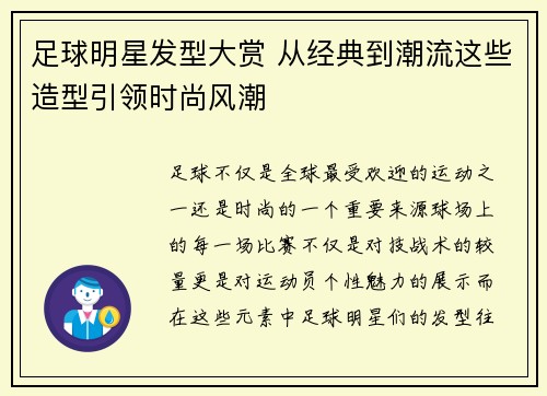 足球明星发型大赏 从经典到潮流这些造型引领时尚风潮