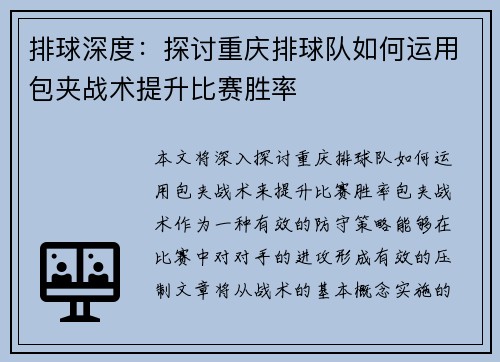 排球深度：探讨重庆排球队如何运用包夹战术提升比赛胜率